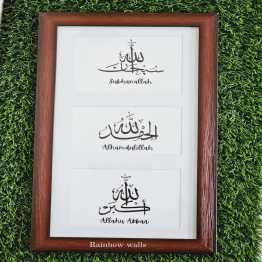 Subhanallah, Alhamdulillah, Allahu akbar