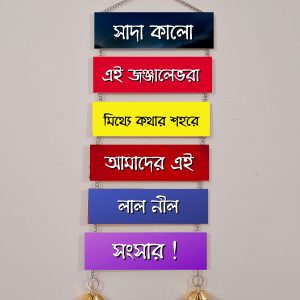 "Sada Kalo" Wall Hanging